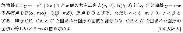数学2 積分法 面積・接線 問題69の問題画像