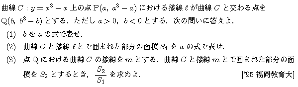 数学2 積分法 面積・接線 問題70の問題画像