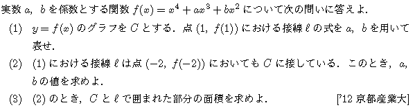 数学2 積分法 面積・接線 問題71の問題画像