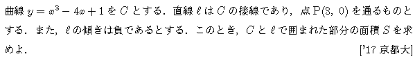 数学2 積分法 面積・接線 問題72の問題画像