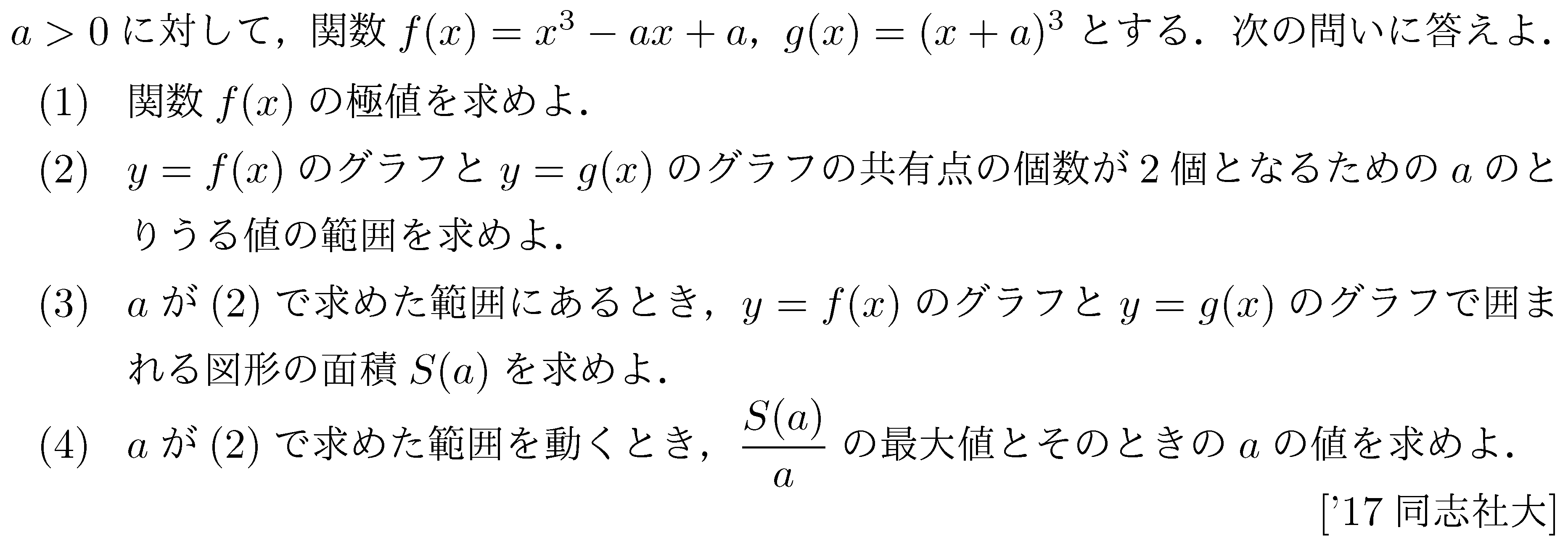数学2 積分法 面積・接線 問題74の問題画像