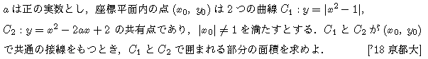 数学2 積分法 面積・接線 問題75の問題画像