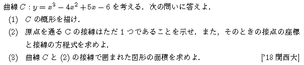 数学2 積分法 面積・接線 問題76の問題画像