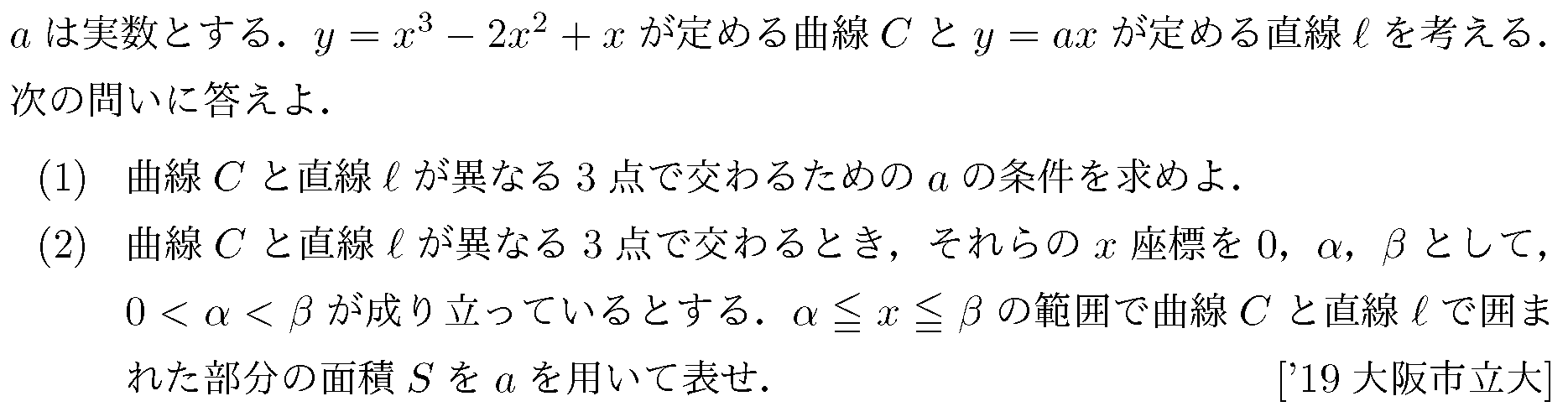 数学2 積分法 面積・接線 問題79の問題画像