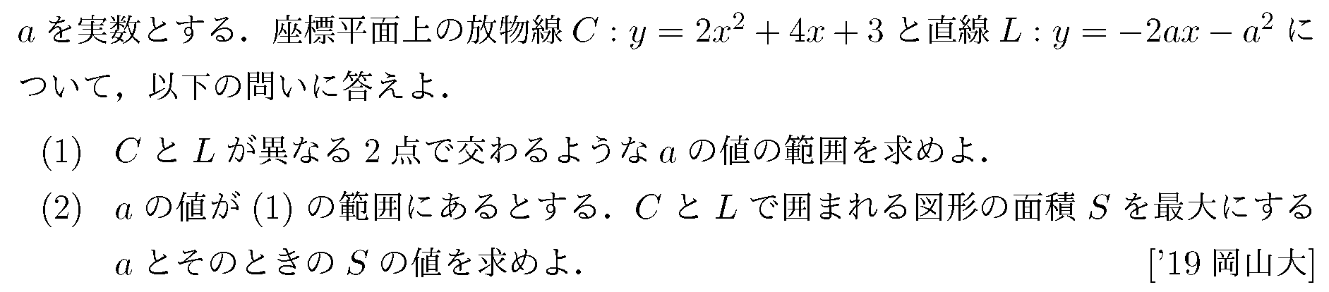 数学2 積分法 面積・接線 問題80の問題画像