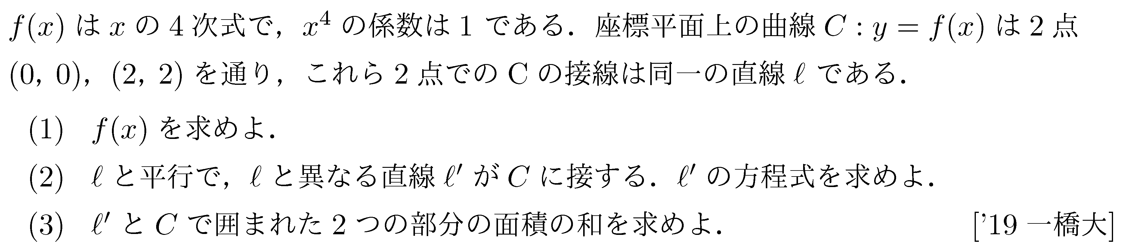 数学2 積分法 面積・接線 問題82の問題画像