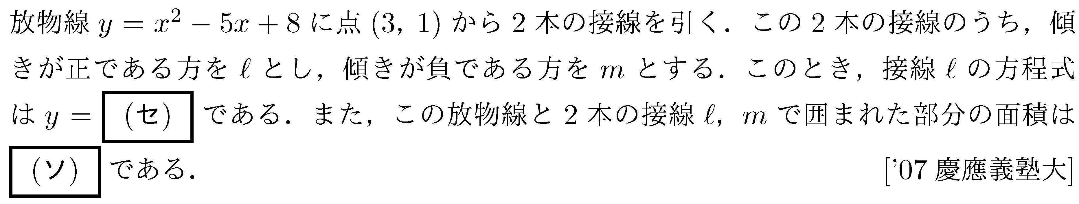 数学2 積分法 面積・接線 問題83の問題画像
