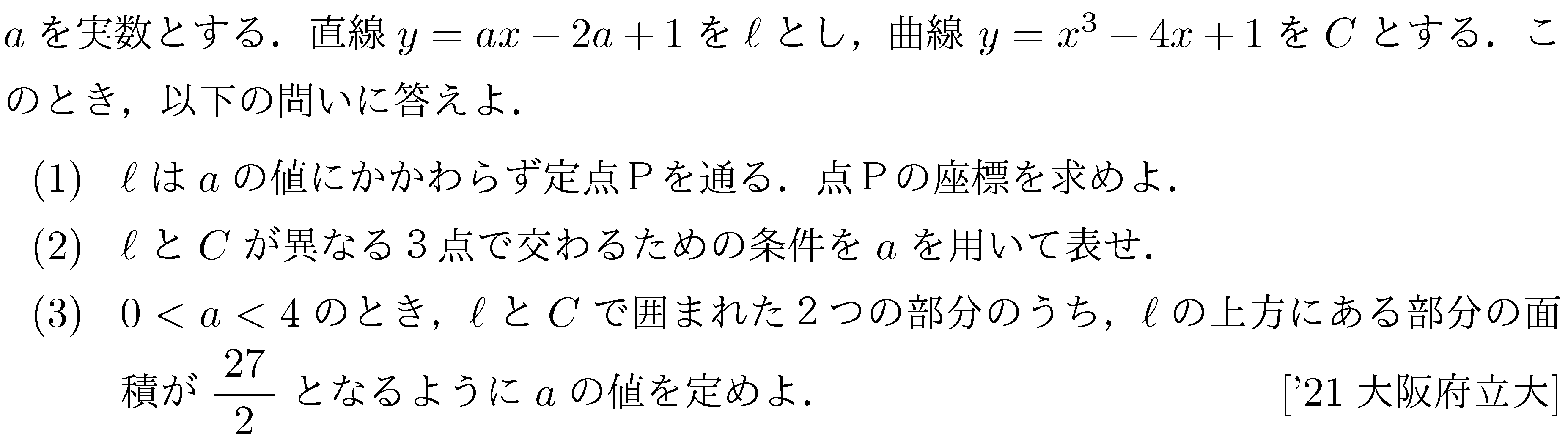 数学2 積分法 面積・接線 問題84の問題画像