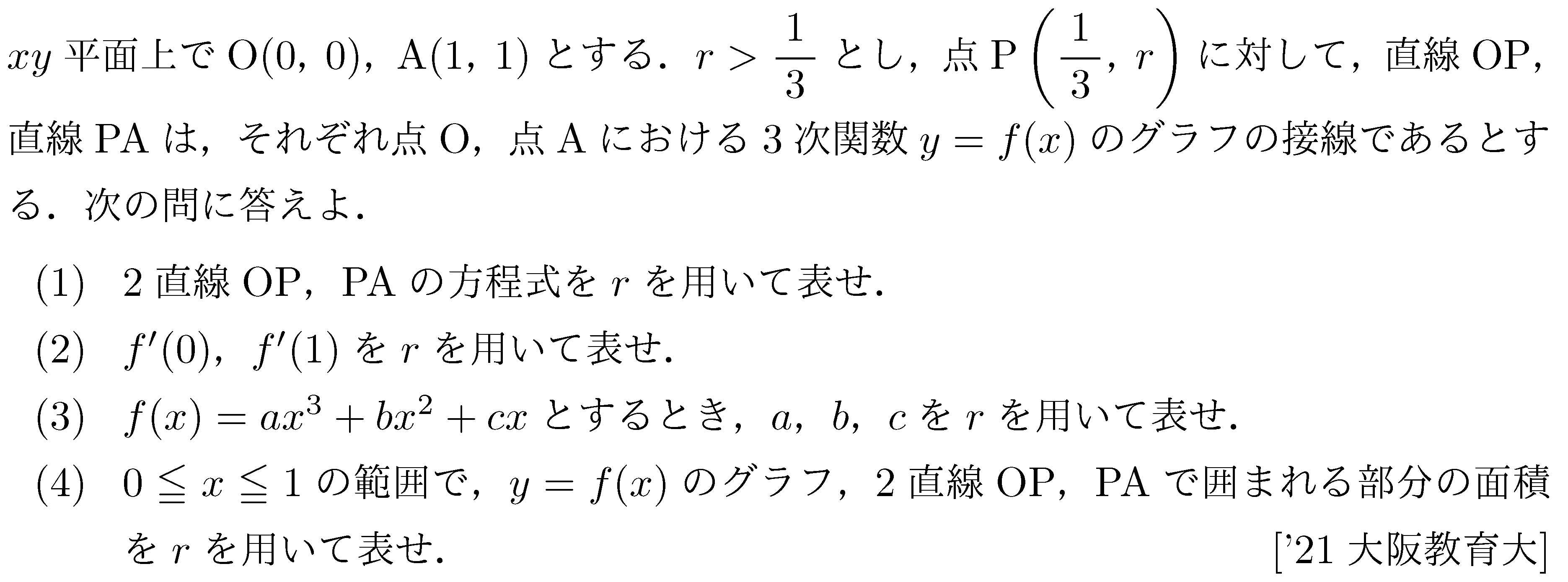 数学2 積分法 面積・接線 問題85の問題画像