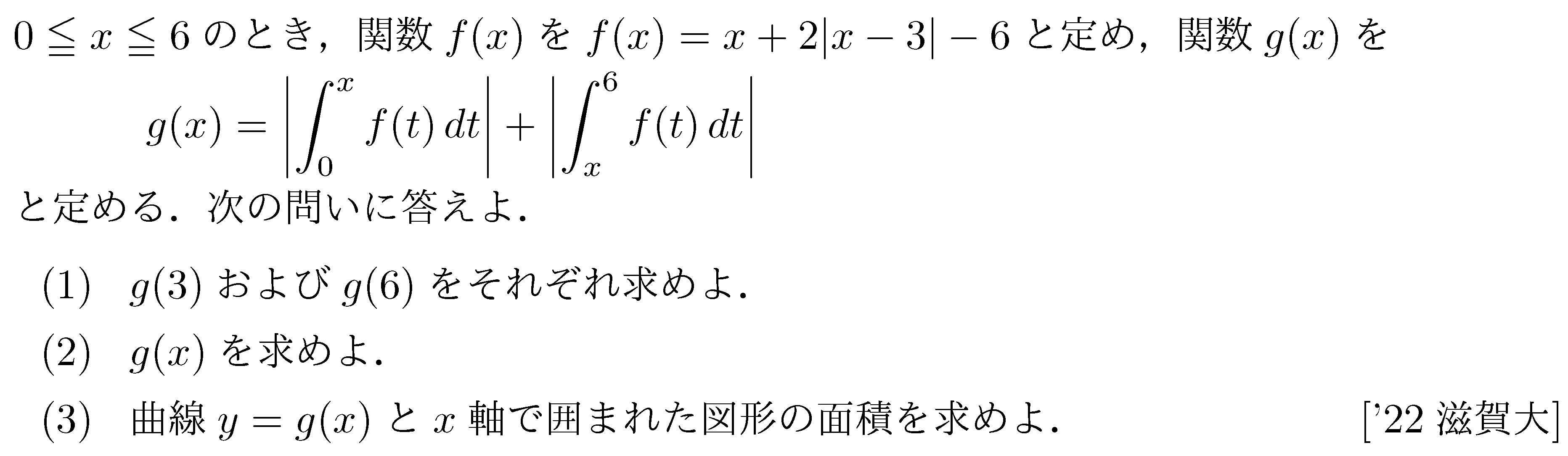 数学2 積分法 面積・接線 問題86の問題画像
