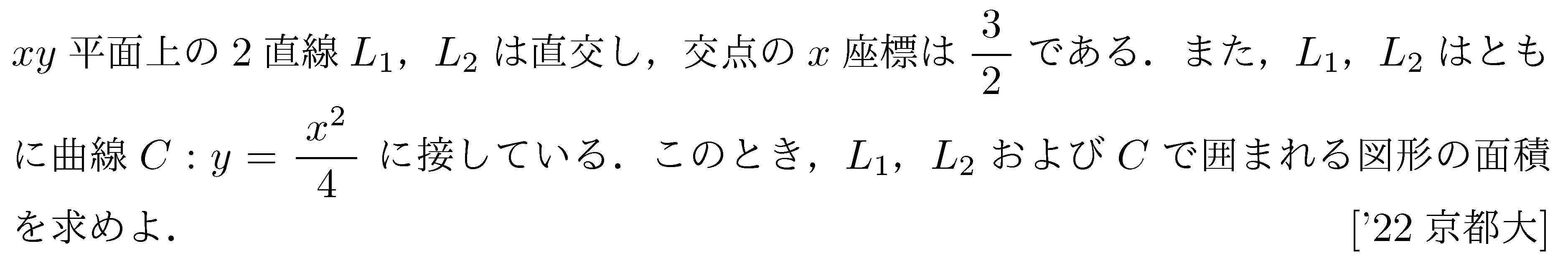 数学2 積分法 面積・接線 問題87の問題画像