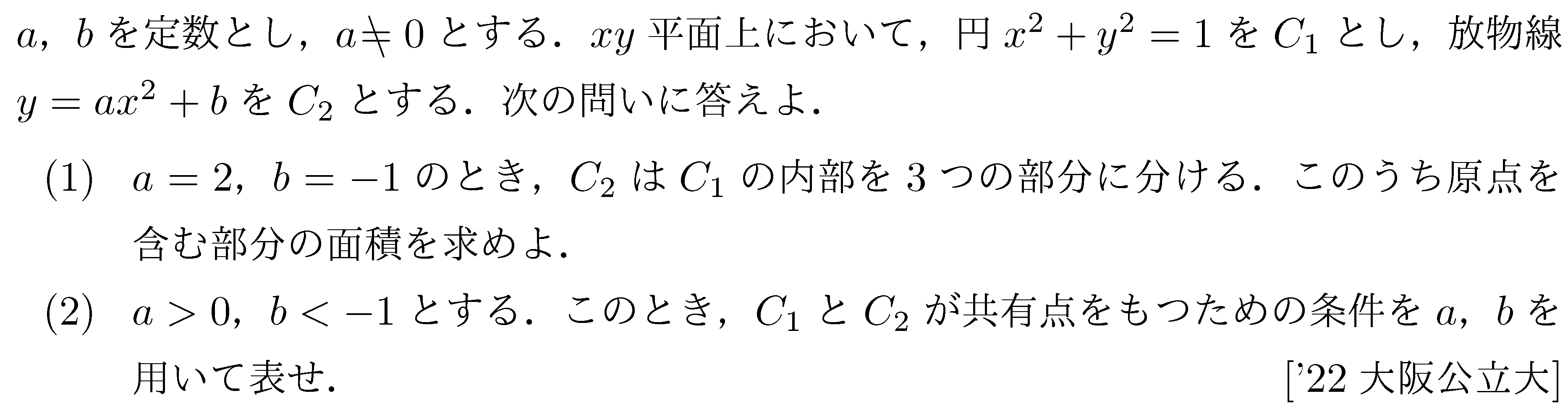 数学2 積分法 面積・接線 問題88の問題画像