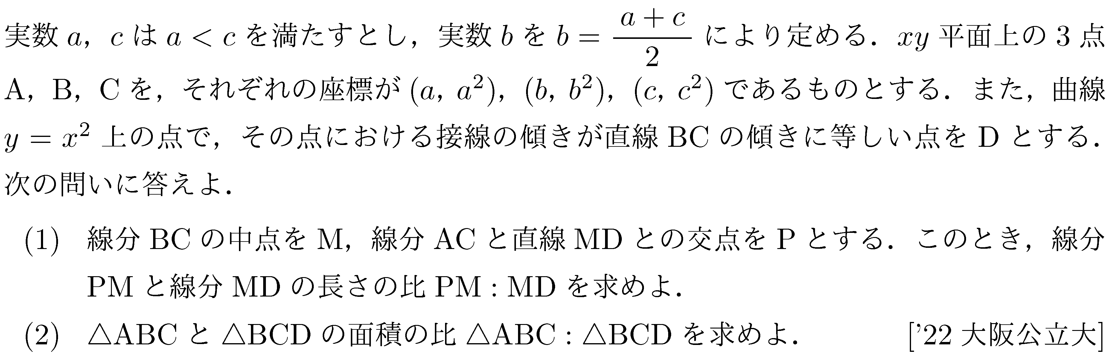 数学2 積分法 面積・接線 問題89の問題画像