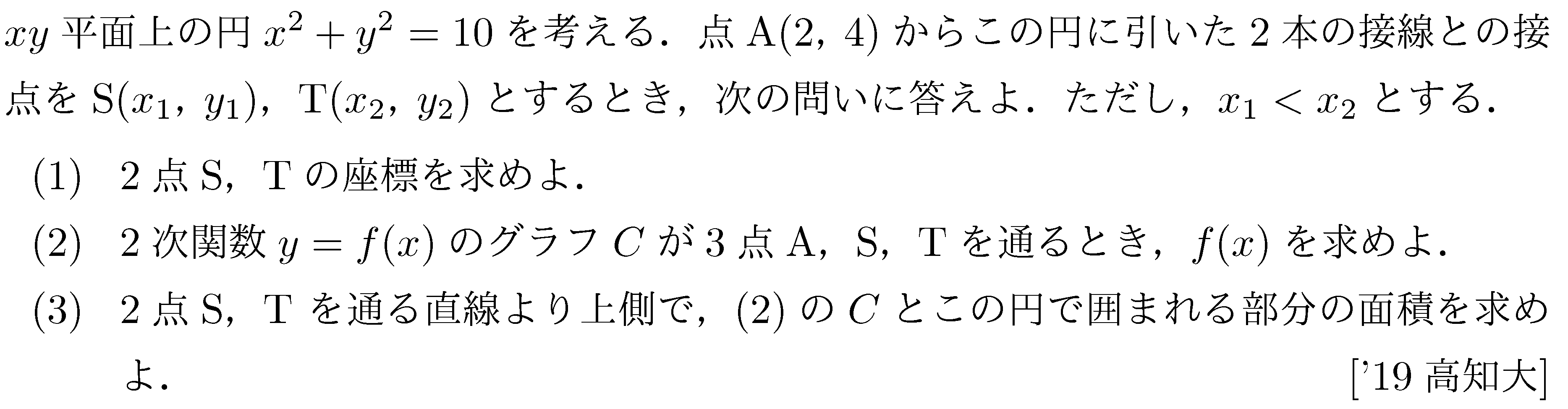 数学2 積分法 面積・接線 問題91の問題画像