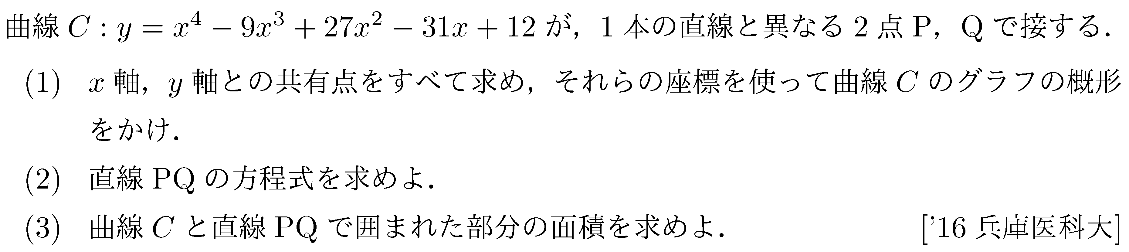 数学2 積分法 面積・接線 問題92の問題画像