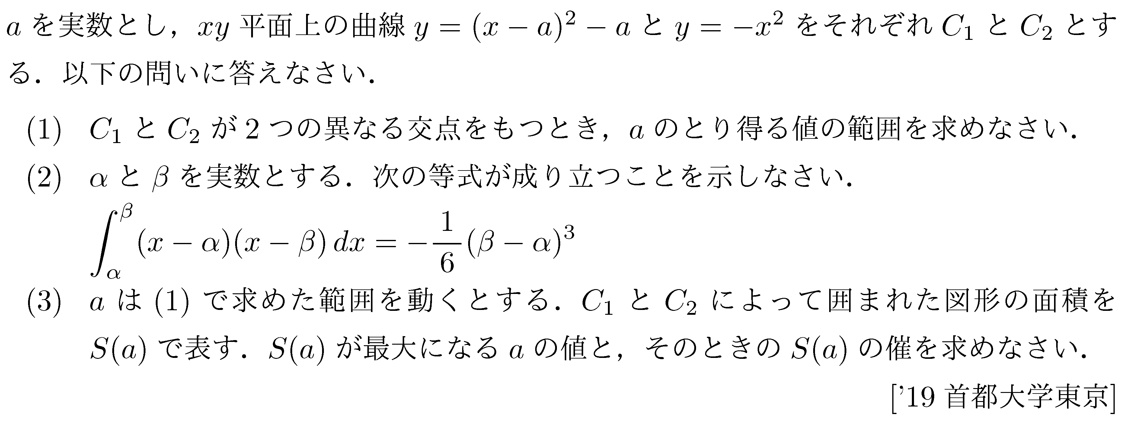 数学2 積分法 面積・接線 問題93の問題画像