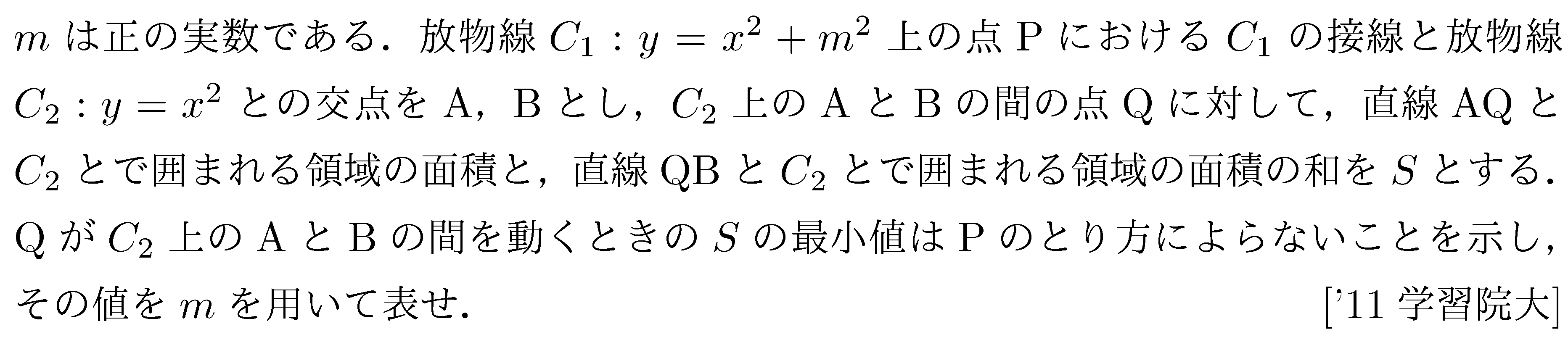 数学2 積分法 面積・接線 問題94の問題画像