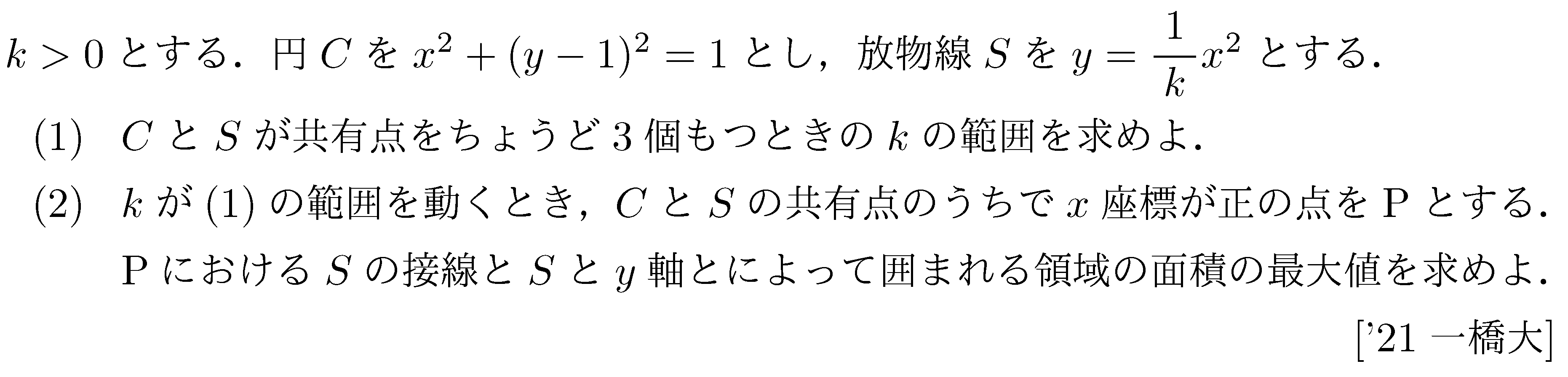 数学2 積分法 面積・接線 問題95の問題画像