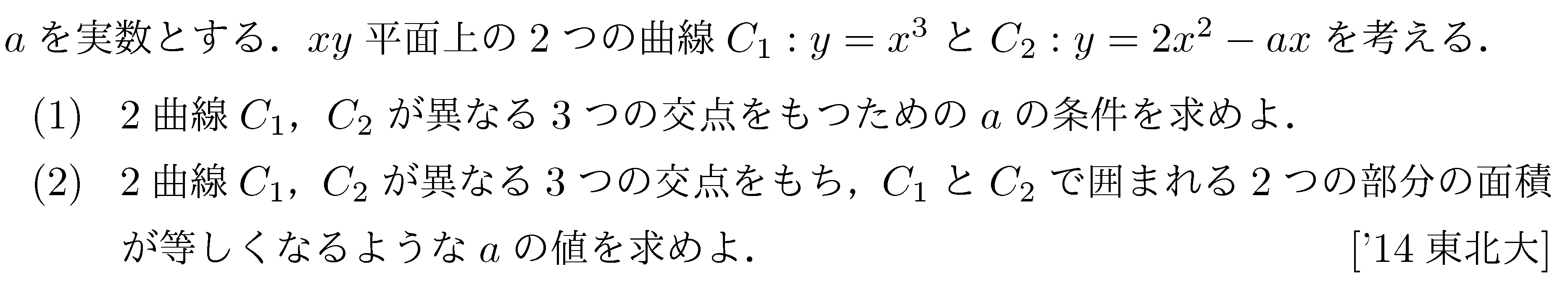 数学2 積分法 面積・接線 問題96の問題画像