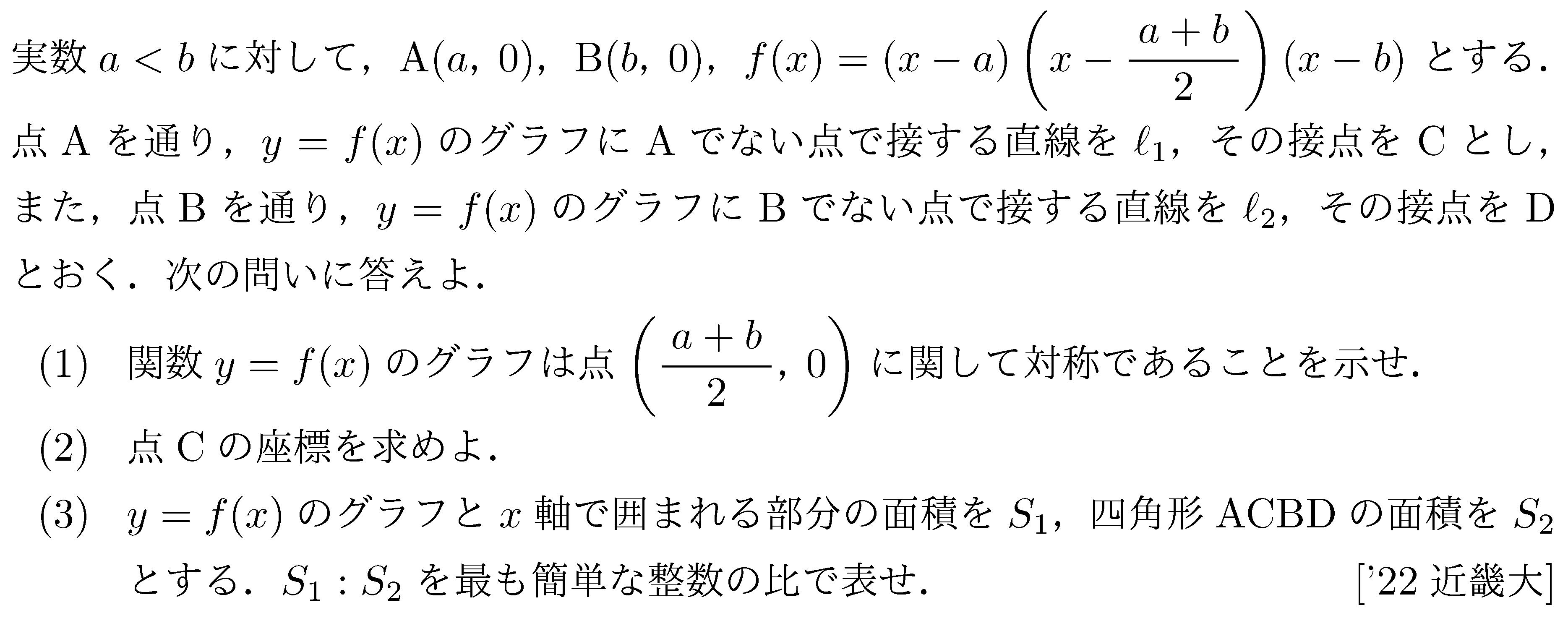 数学2 積分法 面積・接線 問題97の問題画像