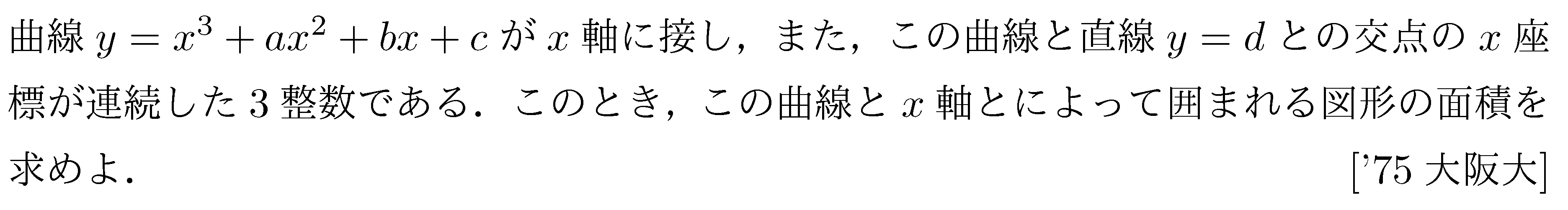 数学2 積分法 面積・接線 問題98の問題画像