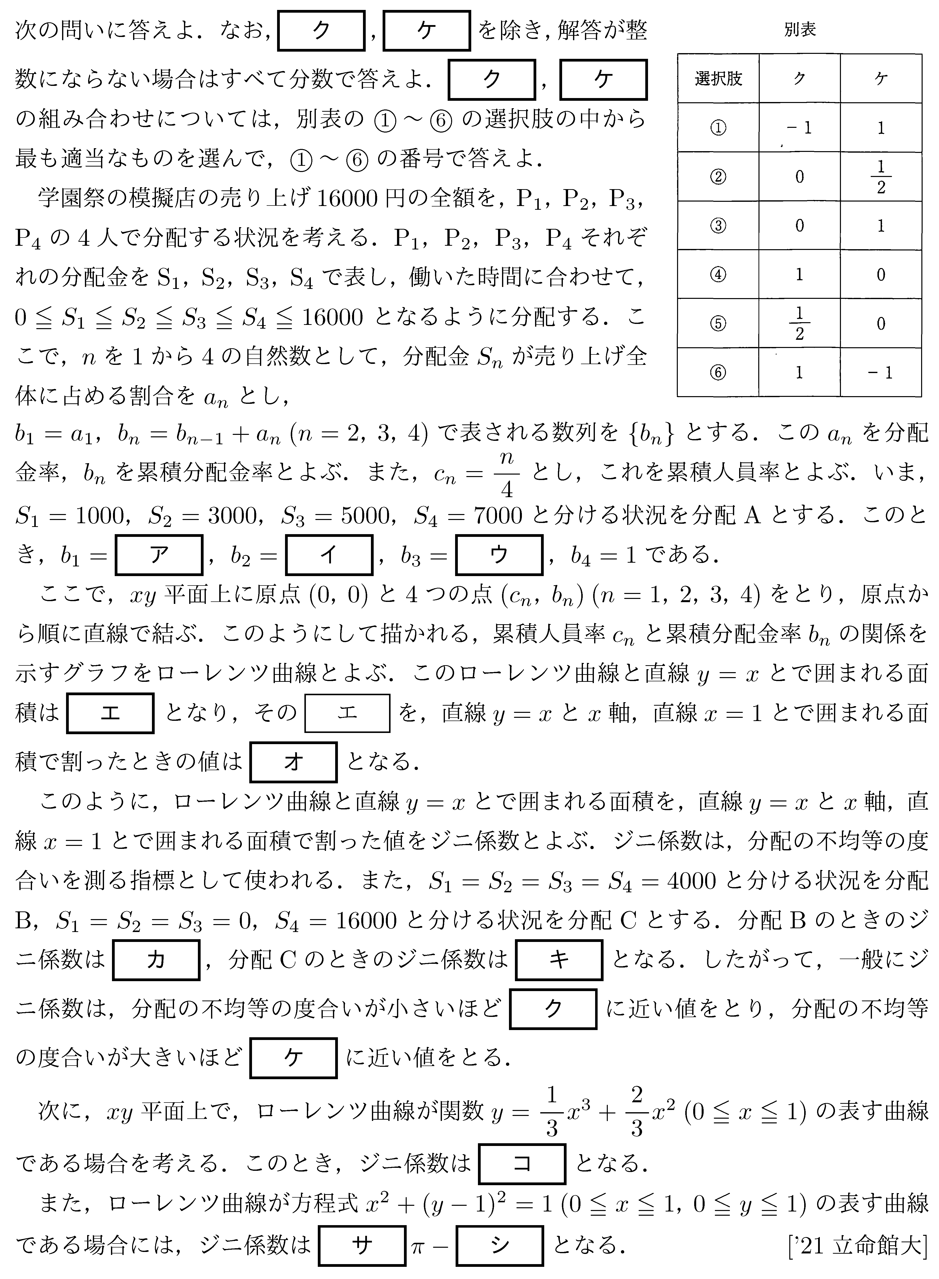 数学2 積分法 面積・接線 問題99の問題画像