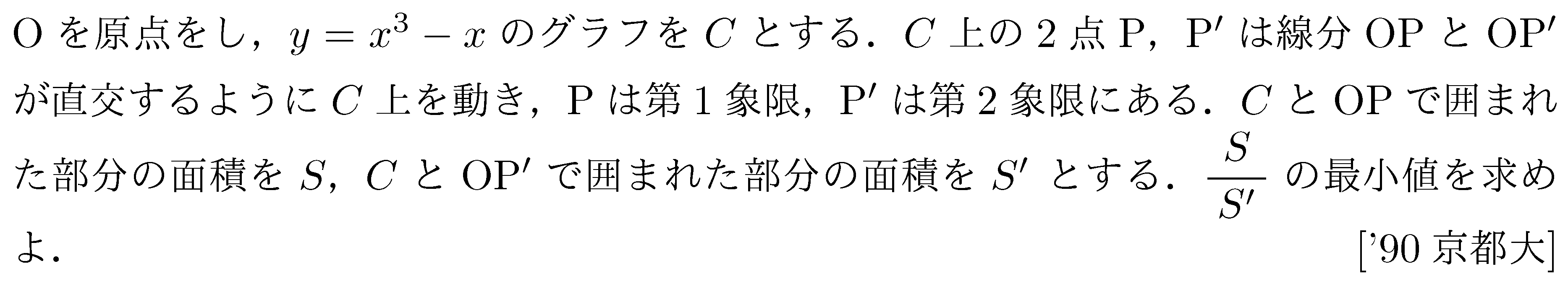 数学2 積分法 面積・接線 問題100の問題画像