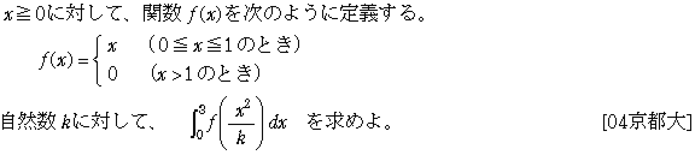 数学2 積分法 定積分 問題1の問題画像