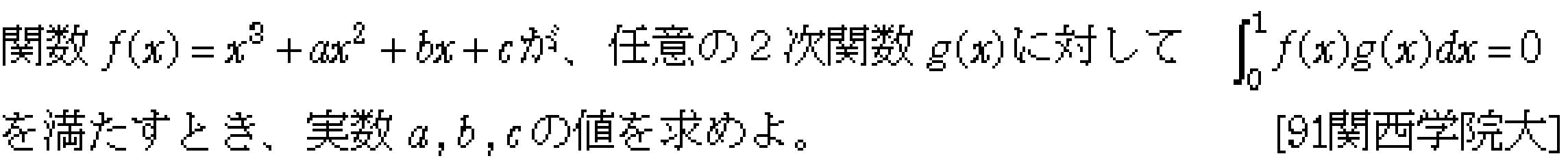 数学2 積分法 定積分 問題3の問題画像