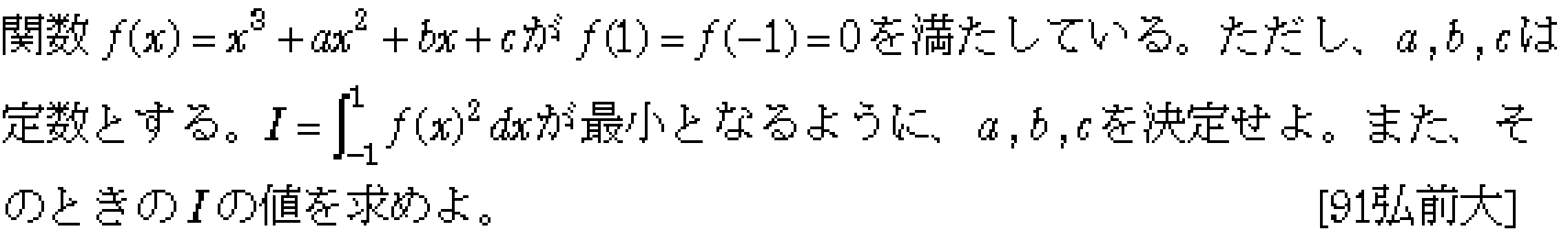 数学2 積分法 定積分 問題4の問題画像