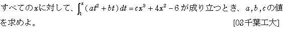 数学2 積分法 定積分 問題7の問題画像