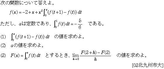 数学2 積分法 定積分 問題8の問題画像