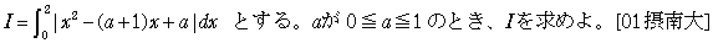 数学2 積分法 定積分 問題9の問題画像
