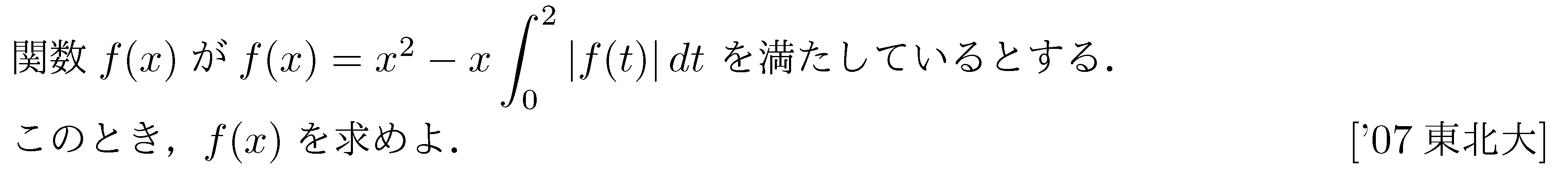 数学2 積分法 定積分 問題10の問題画像