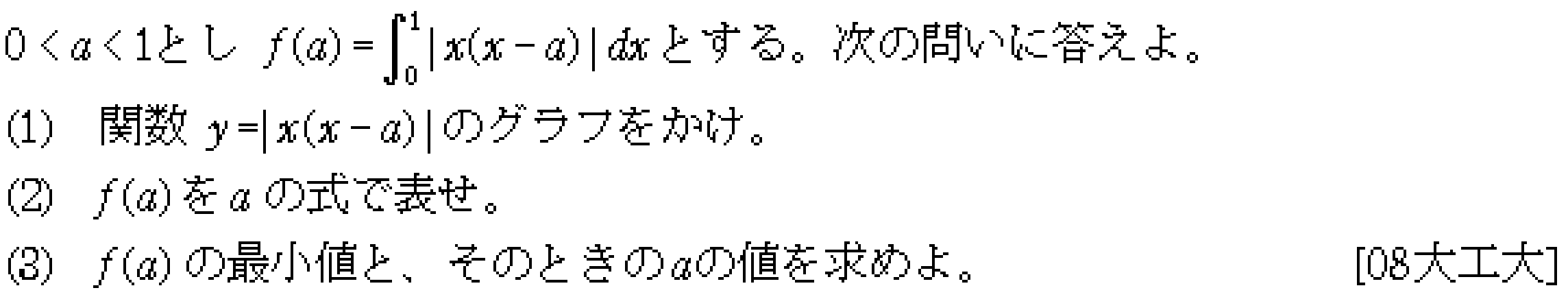 数学2 積分法 定積分 問題11の問題画像