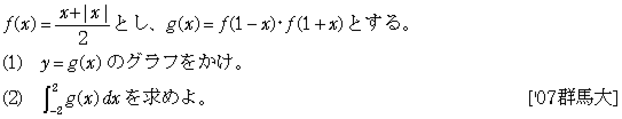 数学2 積分法 定積分 問題12の問題画像