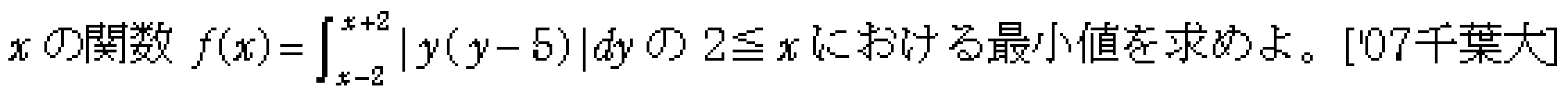 数学2 積分法 定積分 問題13の問題画像