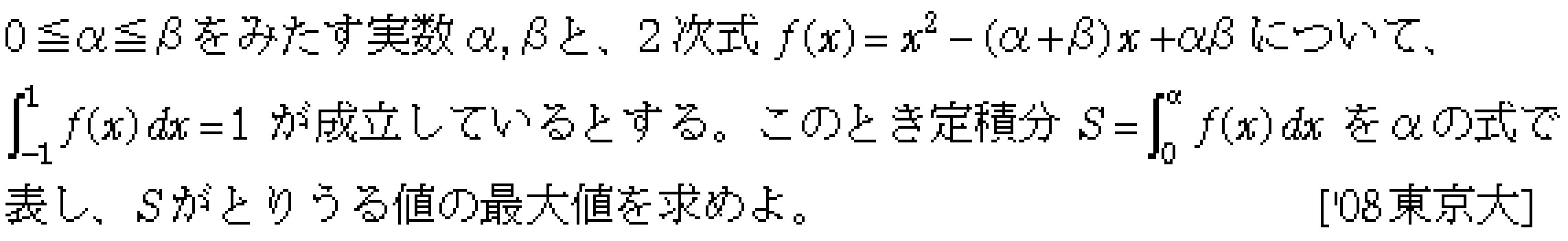 数学2 積分法 定積分 問題16の問題画像