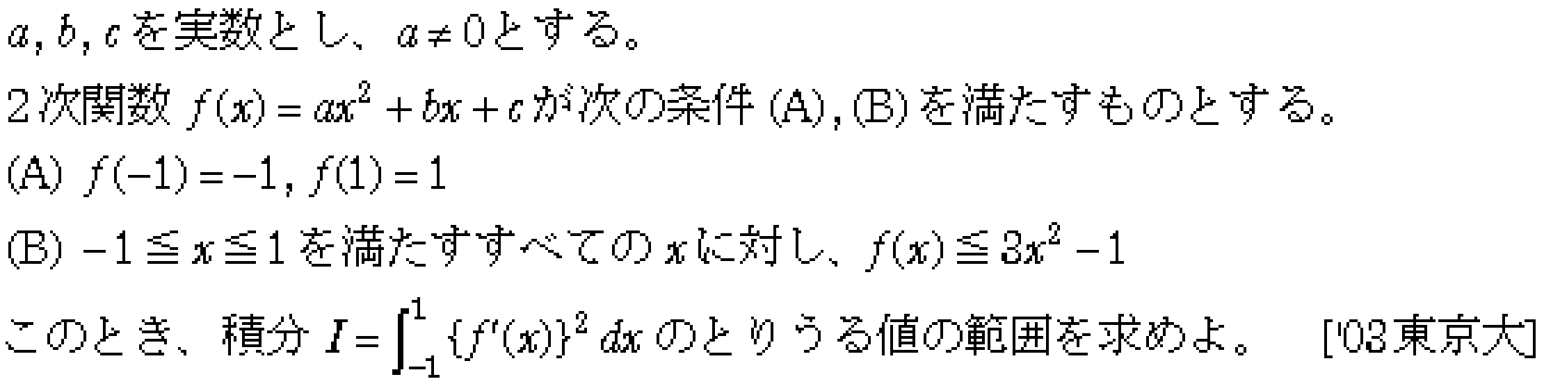 数学2 積分法 定積分 問題18の問題画像