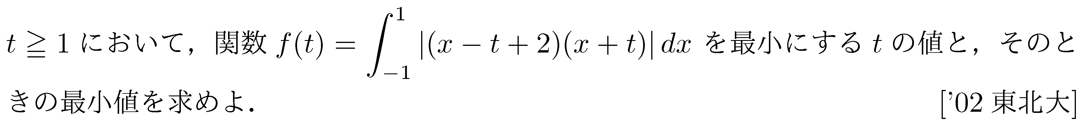 数学2 積分法 定積分 問題19の問題画像