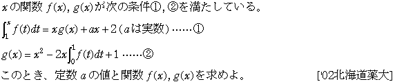 数学2 積分法 定積分 問題20の問題画像