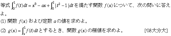 数学2 積分法 定積分 問題21の問題画像