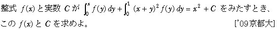 数学2 積分法 定積分 問題22の問題画像
