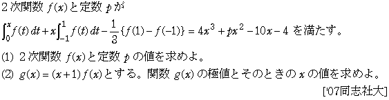 数学2 積分法 定積分 問題23の問題画像