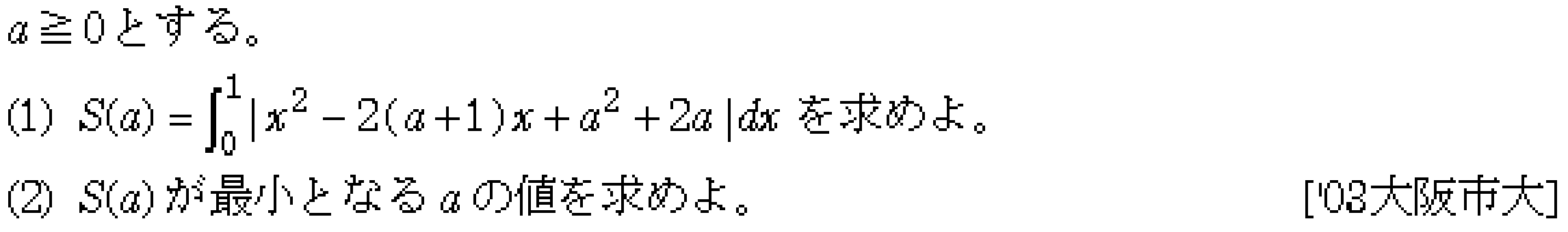 数学2 積分法 定積分 問題24の問題画像