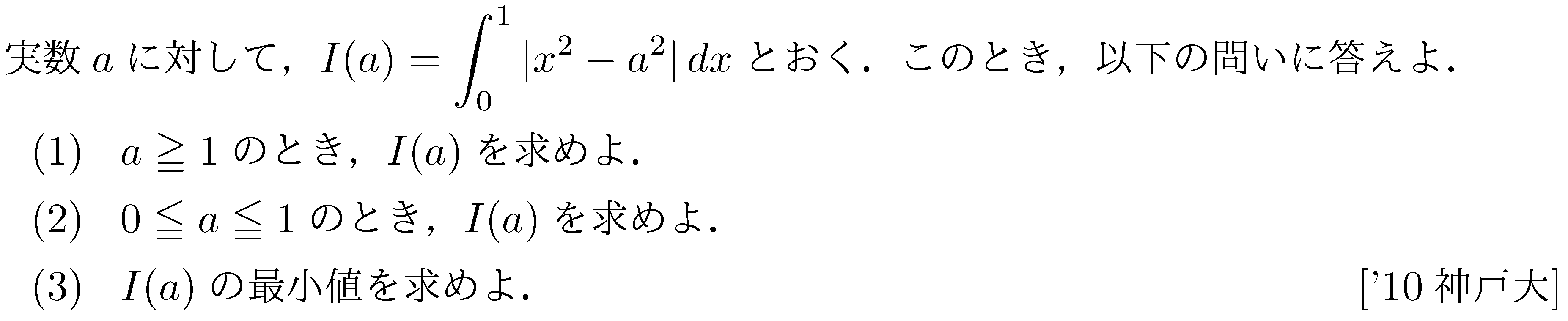数学2 積分法 定積分 問題25の問題画像
