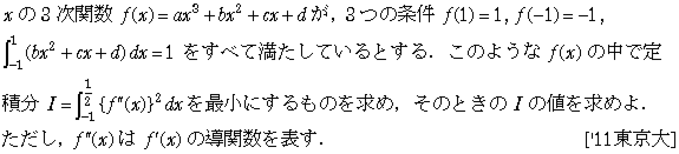 数学2 積分法 定積分 問題26の問題画像