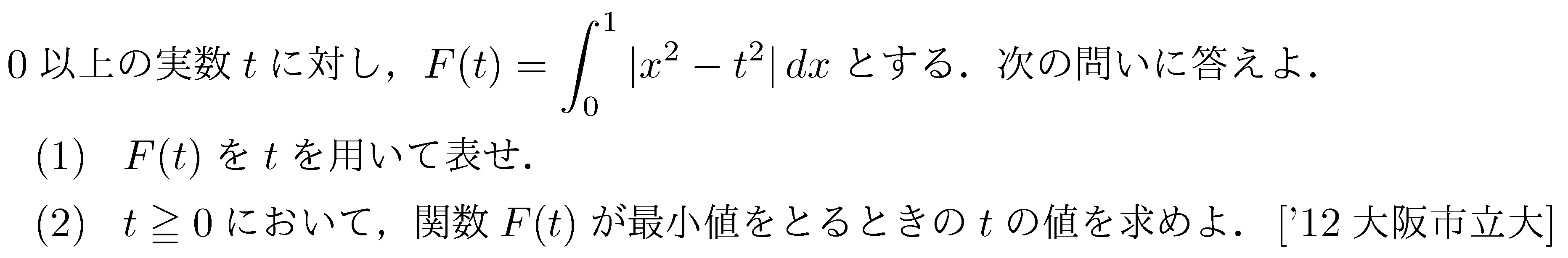 数学2 積分法 定積分 問題28の問題画像
