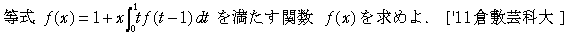 数学2 積分法 定積分 問題31の問題画像