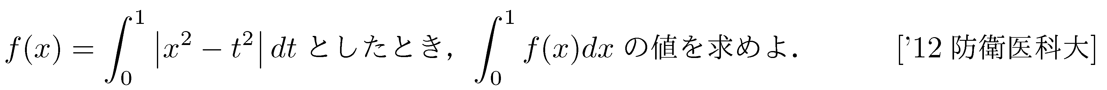 数学2 積分法 定積分 問題32の問題画像